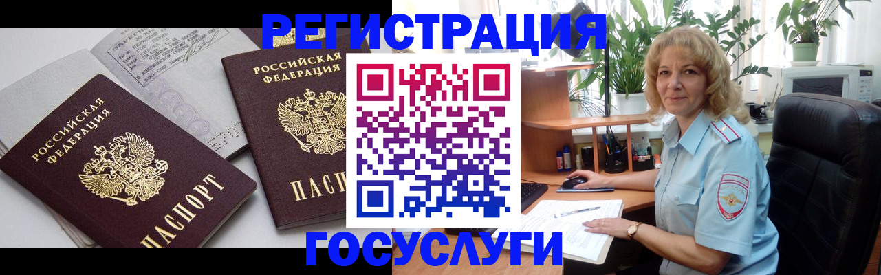 прописка регистрация в Чите