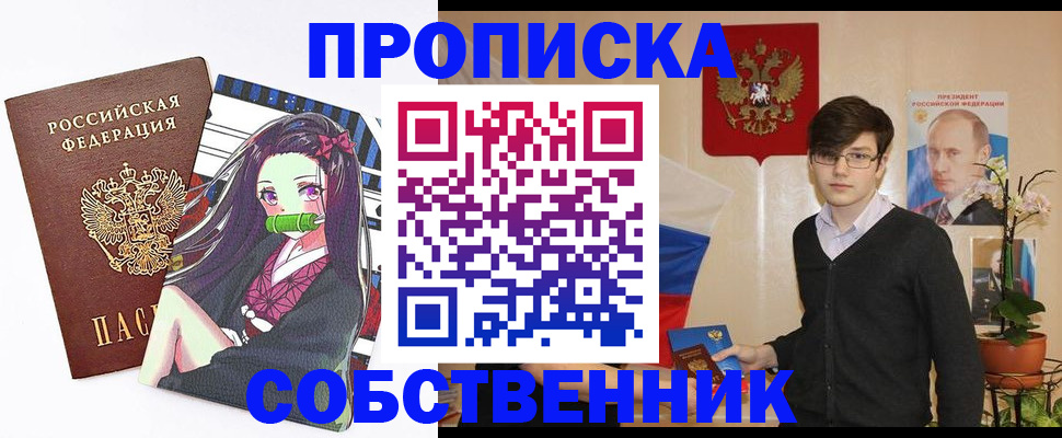 прописка паспорт в Чите