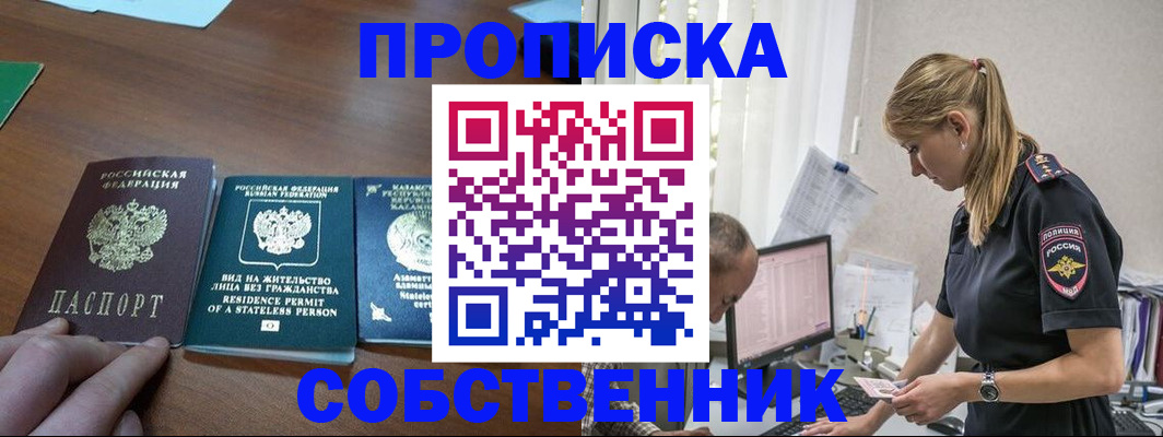 временная регистрация для школы в Чите