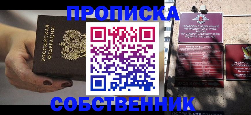 купить прописку в Чите