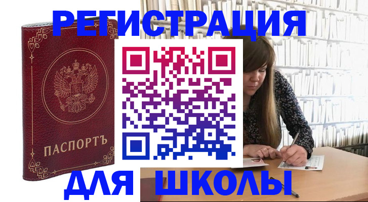 временная регистрация в квартире в Чите