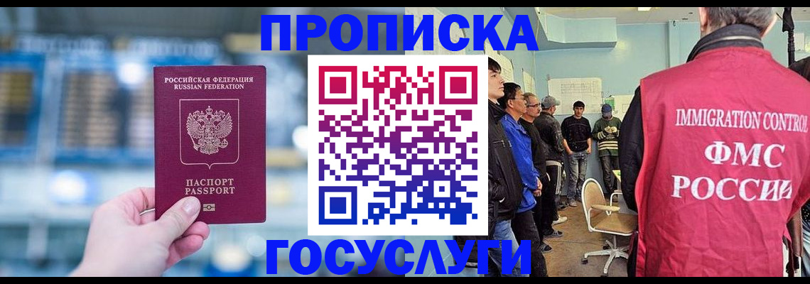 прописка паспорт в Чите